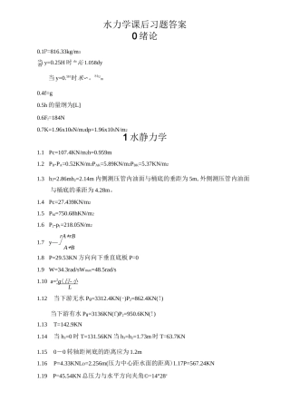 《水力学课后习题答案第四版(吴持恭)