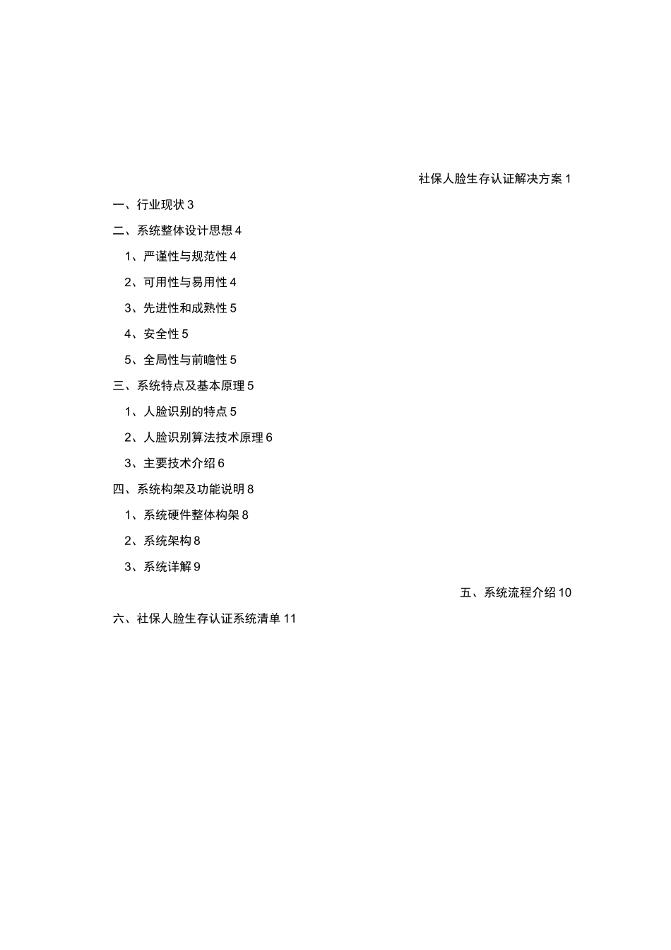 社保人脸生存认证解决方案_第2页