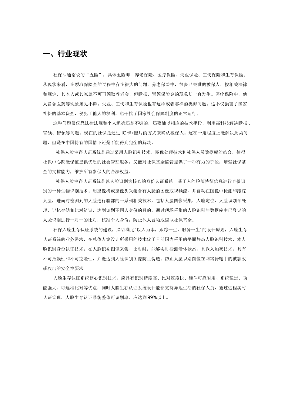社保人脸生存认证解决方案_第3页