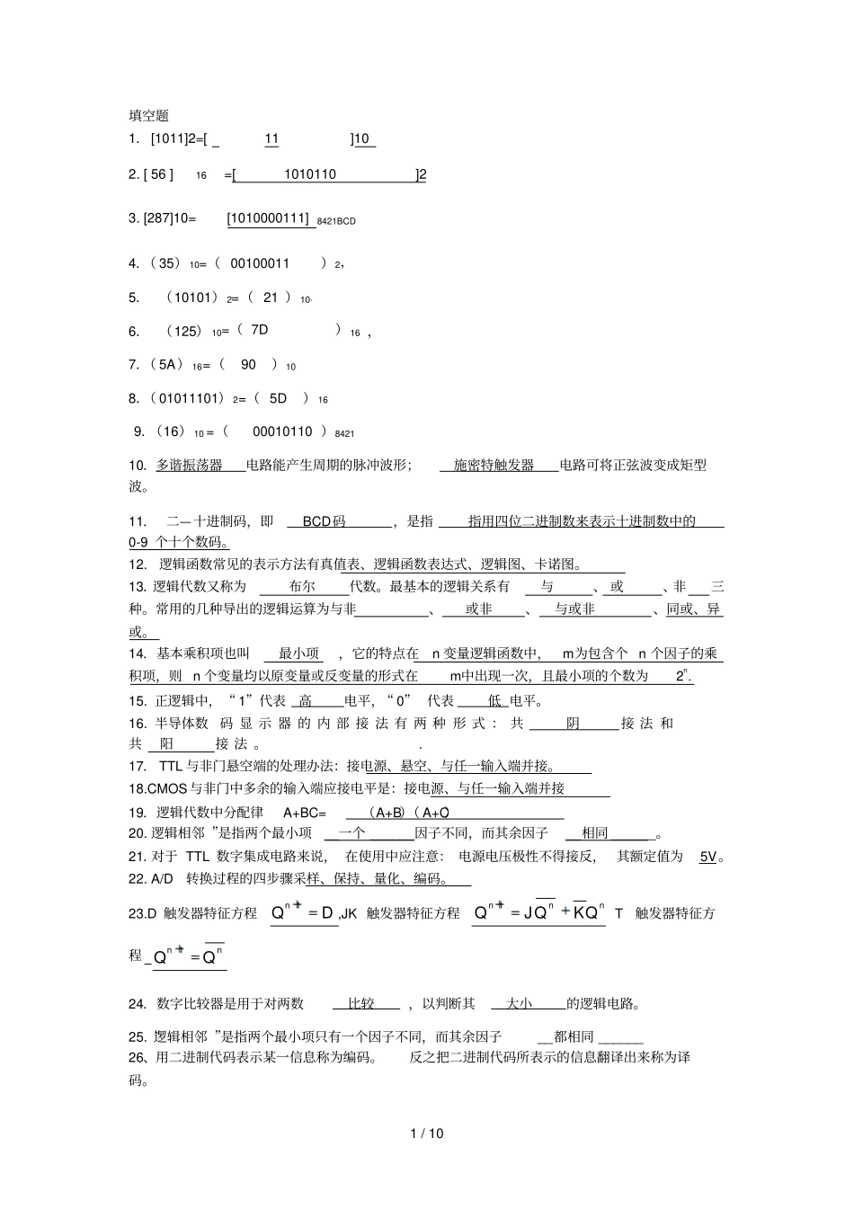数电清考复习考试题201021_第1页