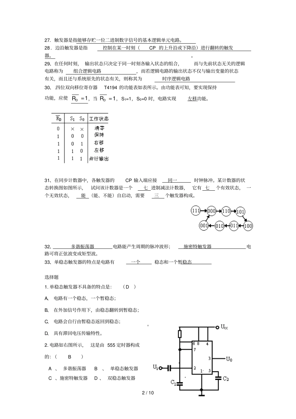 数电清考复习考试题201021_第2页