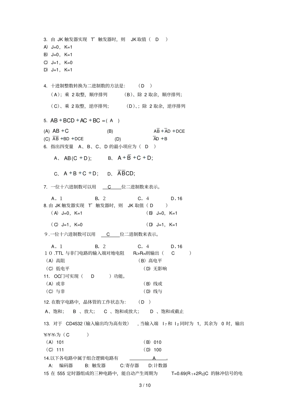 数电清考复习考试题201021_第3页