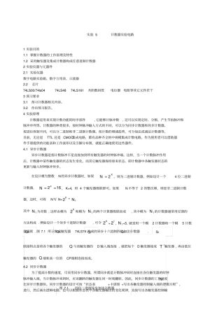 数电试验计数器电路