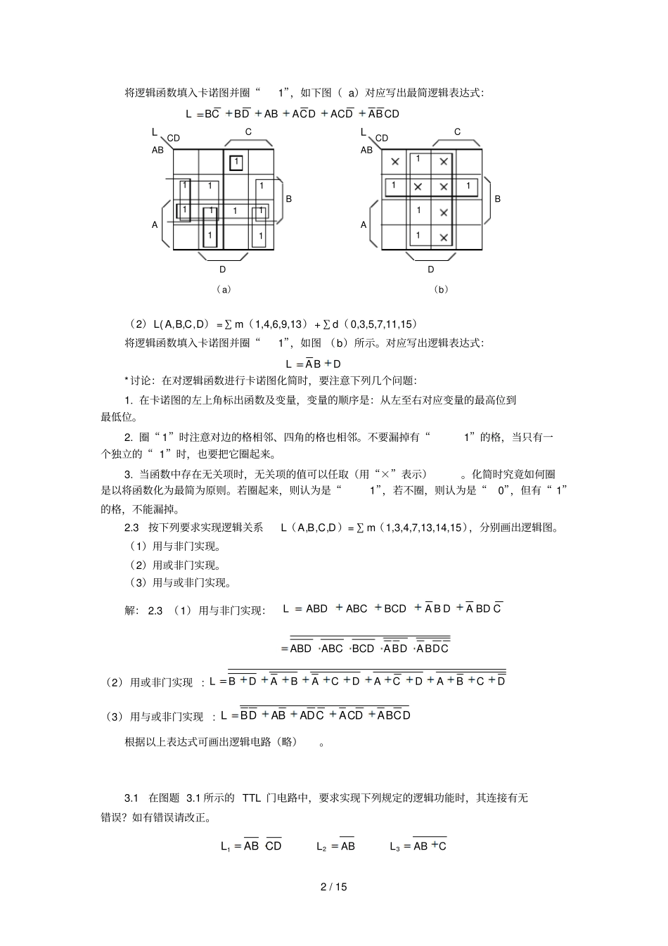 数电详细复习资料汇总期末考试成功过_第2页