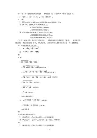 数电详细复习资料汇总期末考试成功过
