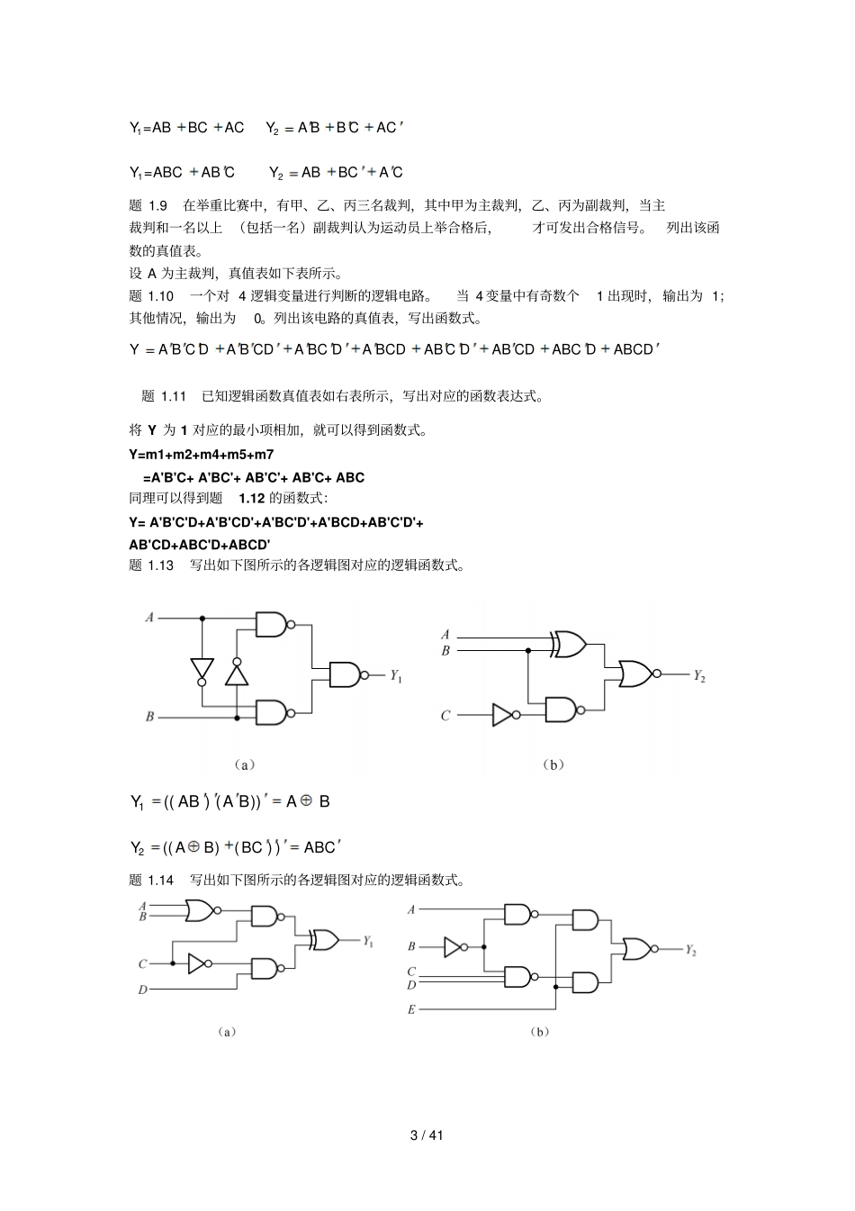 数电课后习题及标准答案_第3页