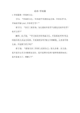 论语-学而篇