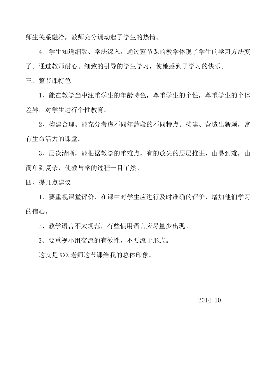 《确定位置》评课稿_第2页