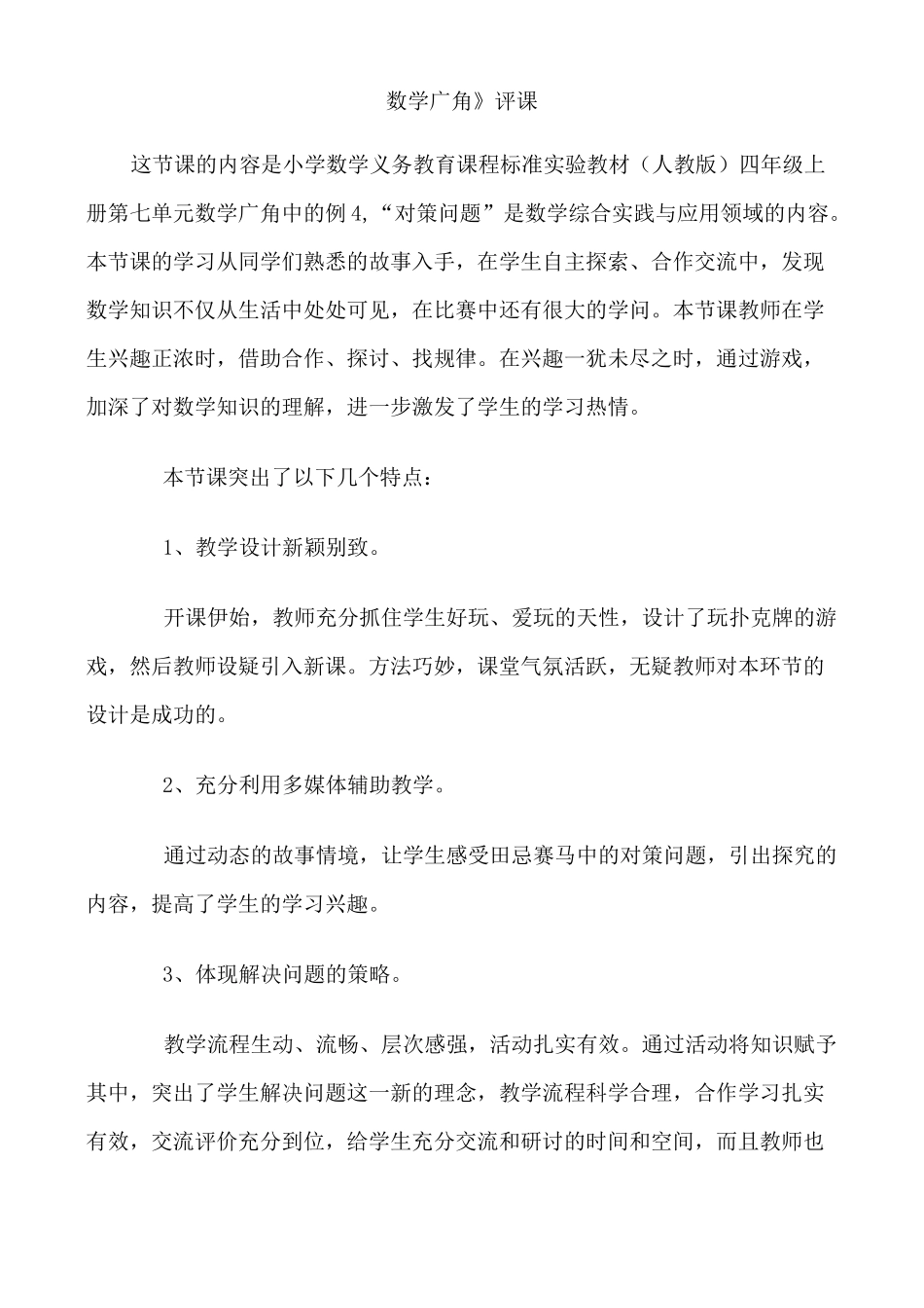 《确定位置》评课稿_第3页
