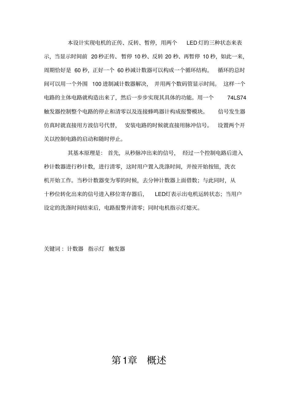 数电课程设计洗衣机控制系统讲解_第3页