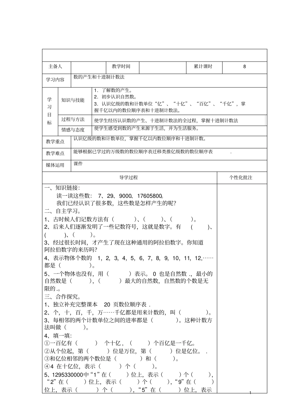 数的产生和十进制记数法_第1页