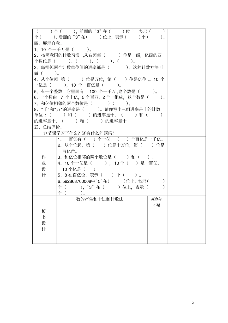 数的产生和十进制记数法_第2页