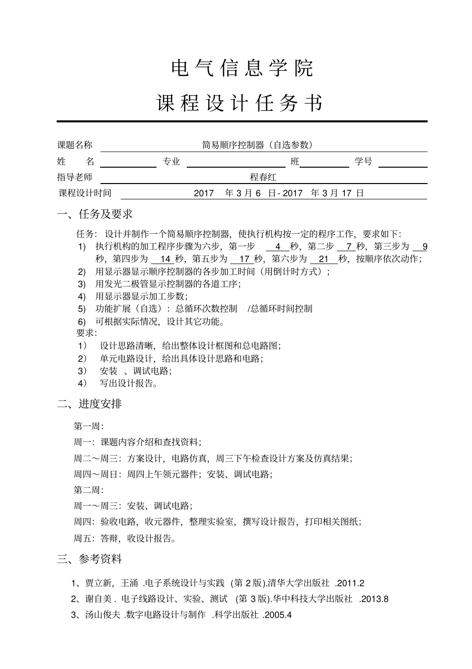 数电课设：简易顺序控制器讲解_第2页