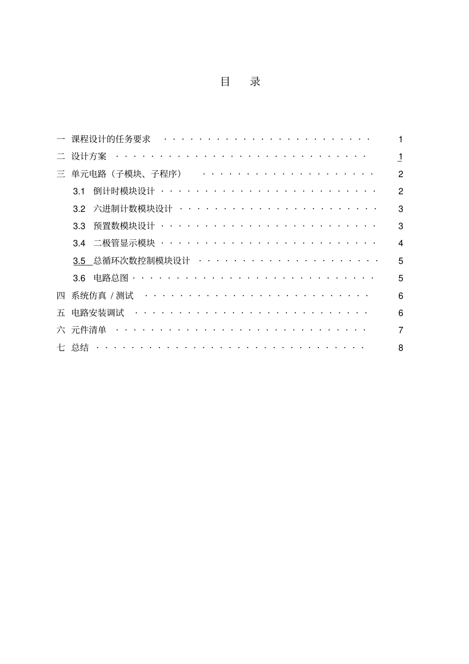 数电课设：简易顺序控制器讲解_第3页