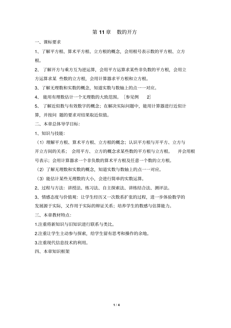 数的开方复习学案_第1页