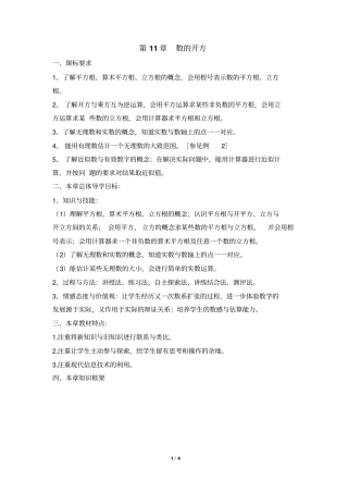 数的开方复习学案