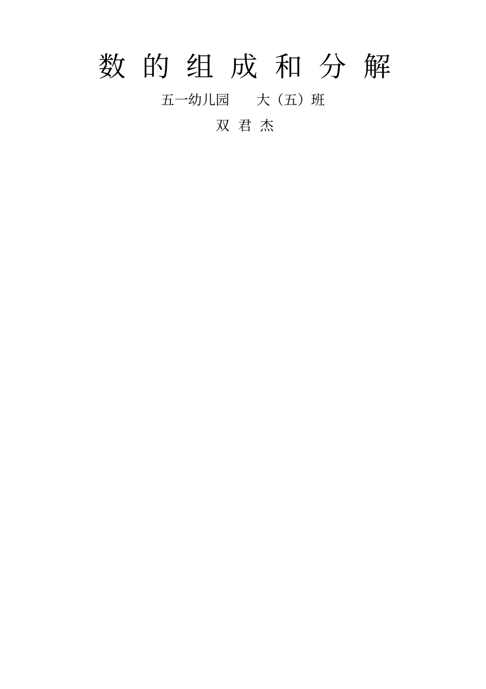 数的组成和分解_第1页