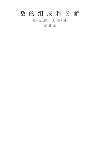 数的组成和分解
