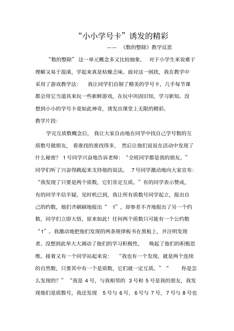 数的整除教学反思_第1页