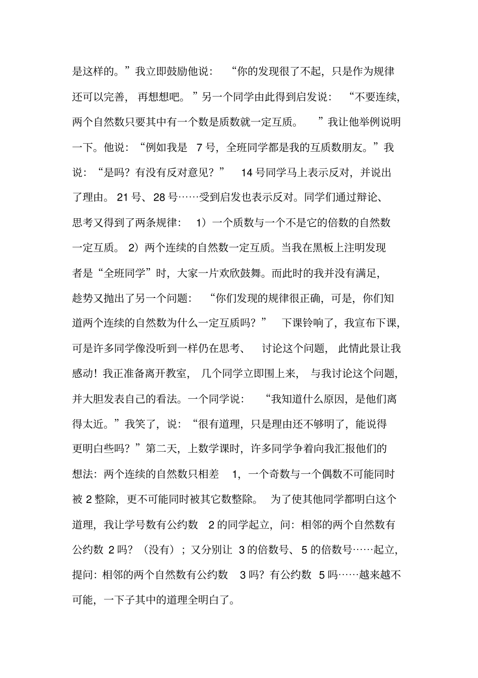 数的整除教学反思_第2页