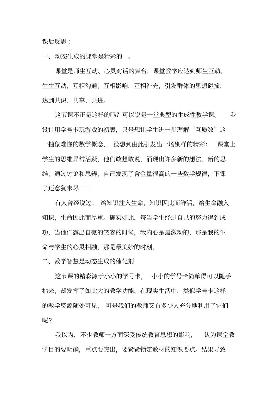 数的整除教学反思_第3页