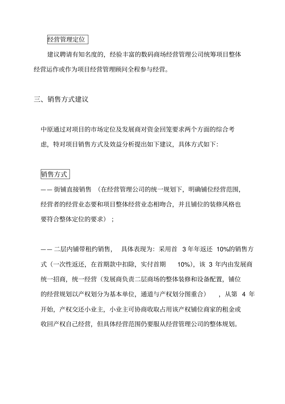 数码城项目定位与营销推广报告_第3页