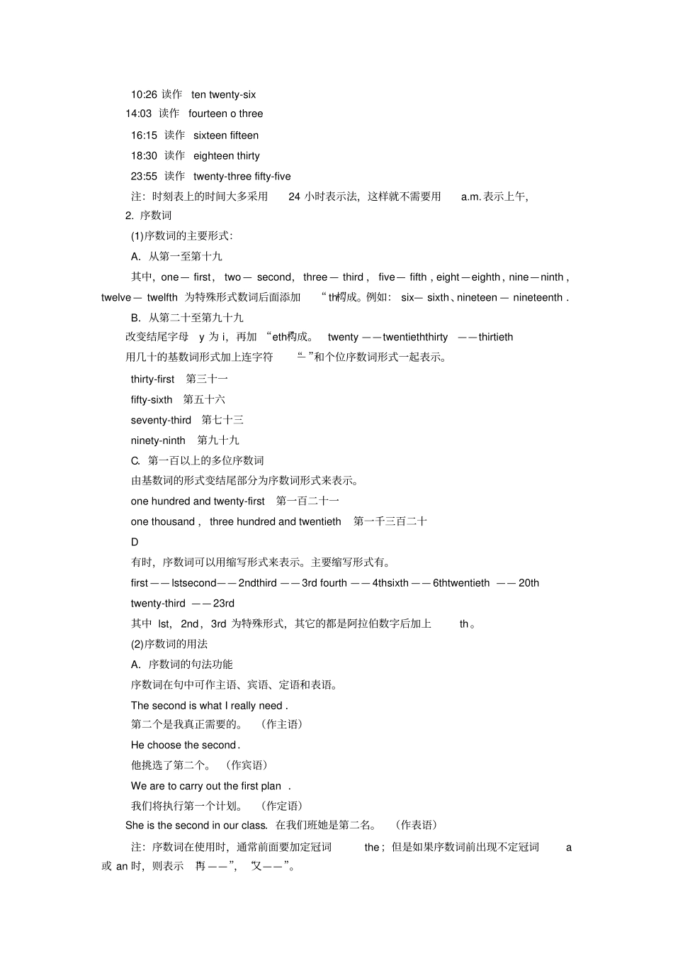 数词用法,英语语法_第3页