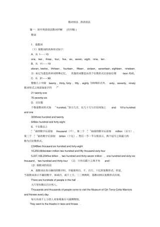 数词用法,英语语法