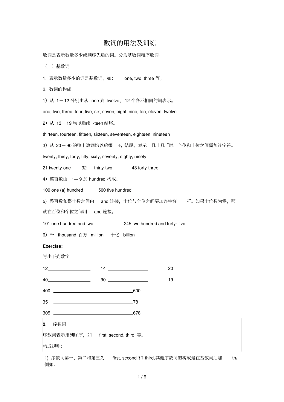 数词的用法及专项测验_第1页