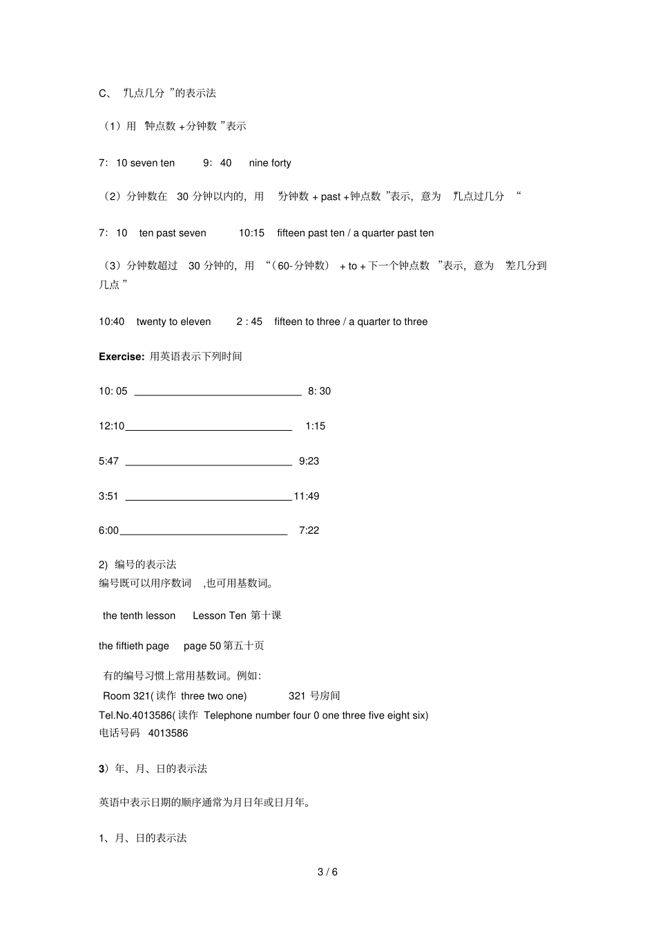 数词的用法及专项测验_第3页