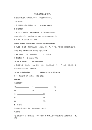 数词的用法及专项测验