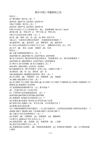 数车中工考题相似之处技术