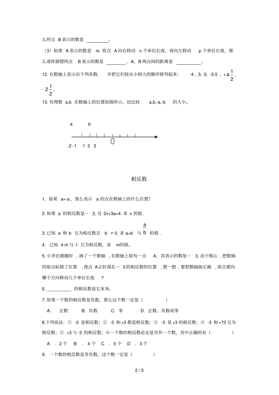 数轴、相反数、绝对值经典模拟题_第2页