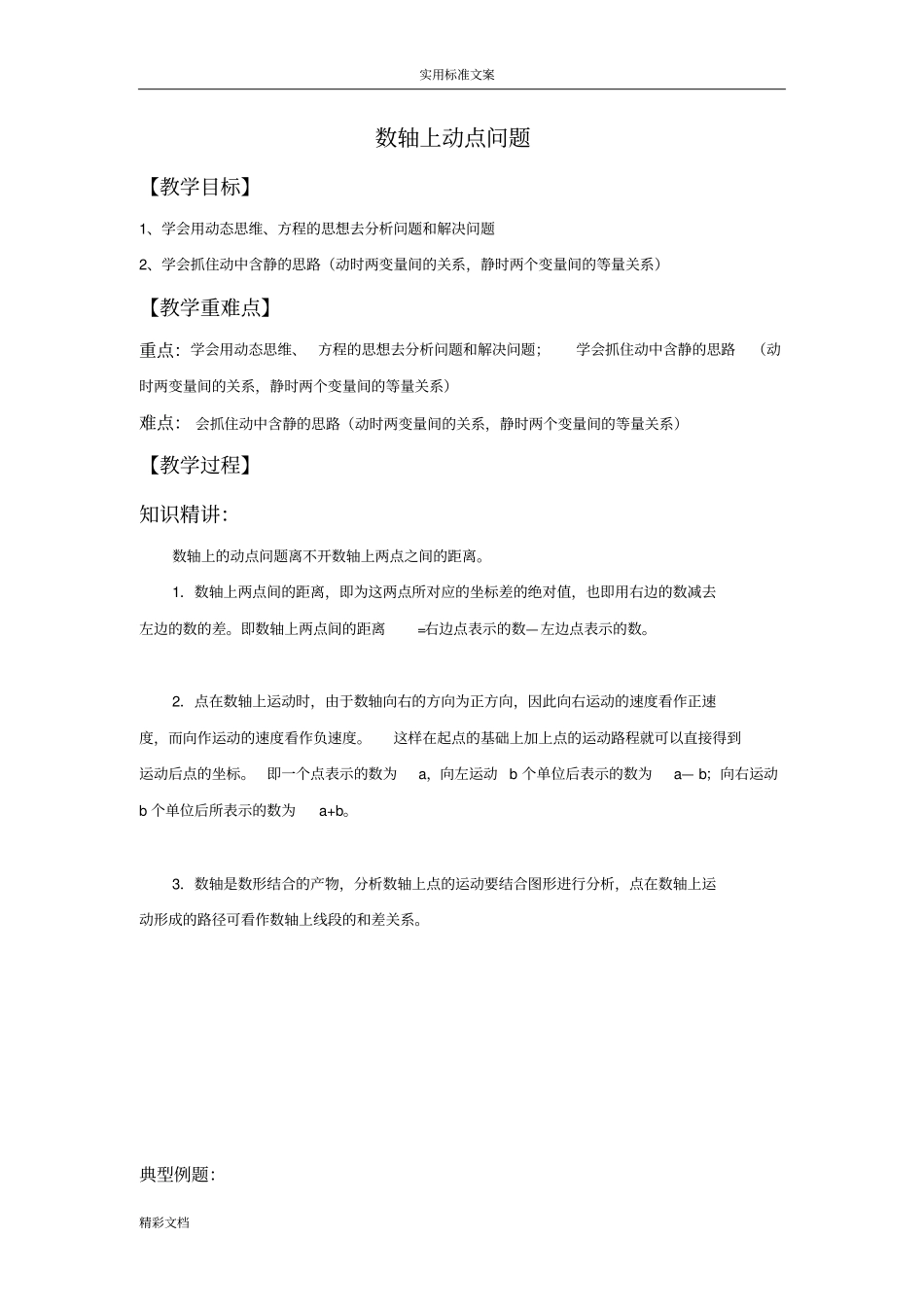 数轴上动点问的题目_第1页