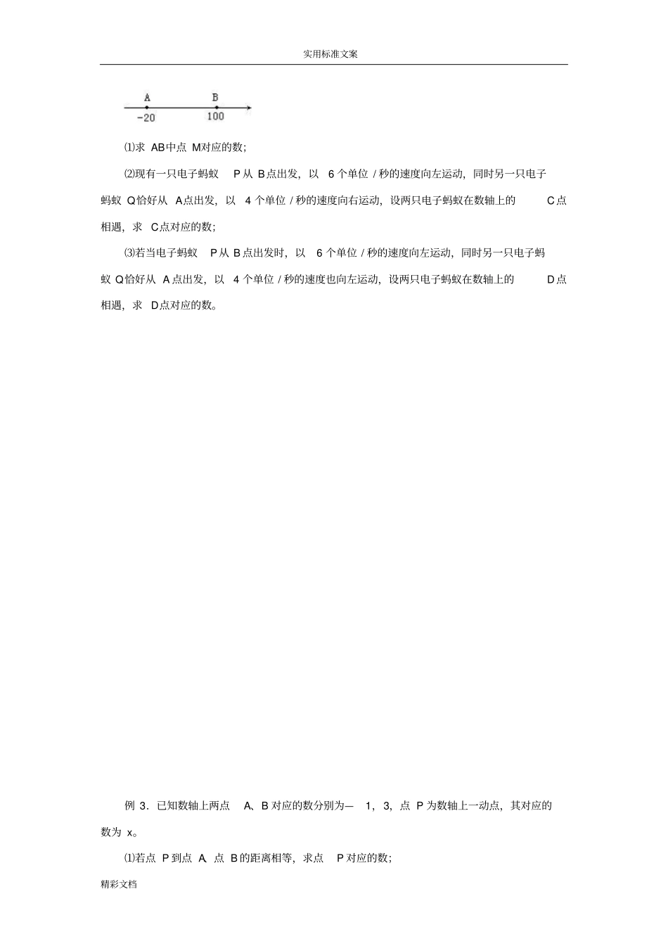 数轴上动点问的题目_第3页