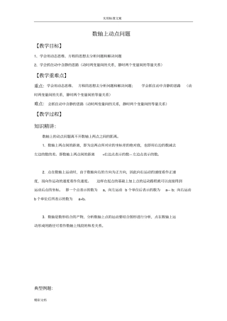 数轴上动点问的题目