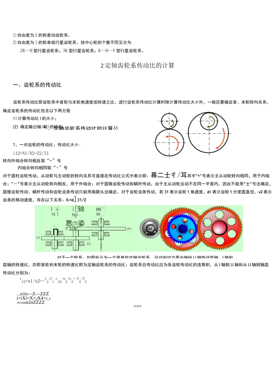 齿轮系传动比计算 _第2页