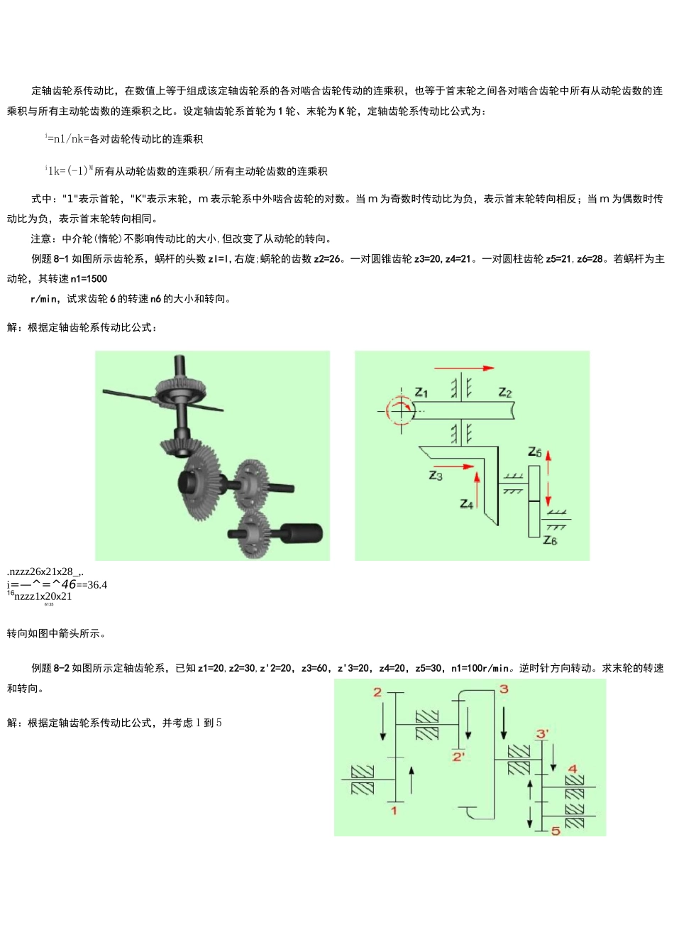 齿轮系传动比计算 _第3页