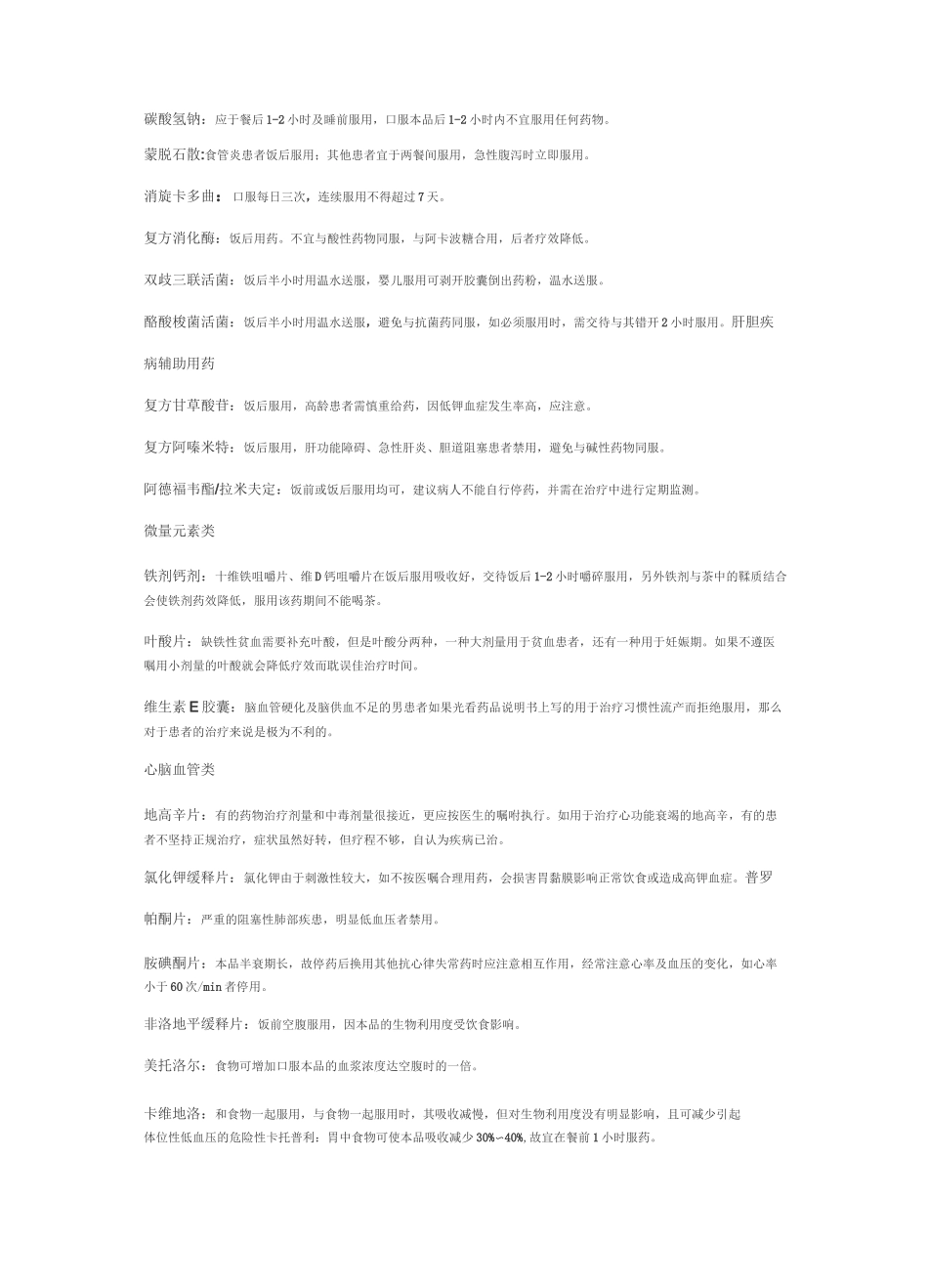 患者用药交代、用药教育知识点(最全)_第2页
