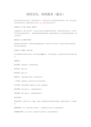 患者用药交代、用药教育知识点(最全)