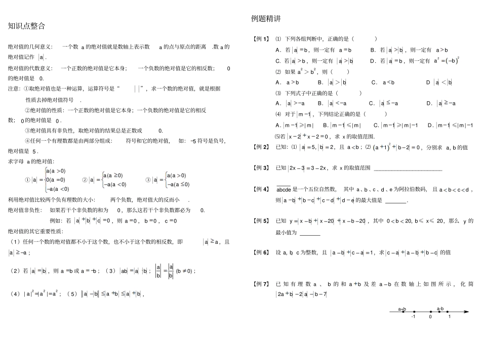 数轴和绝对值相反数提高练习题_第1页