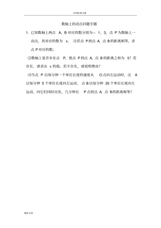 数轴上地动点问的题目专的题目