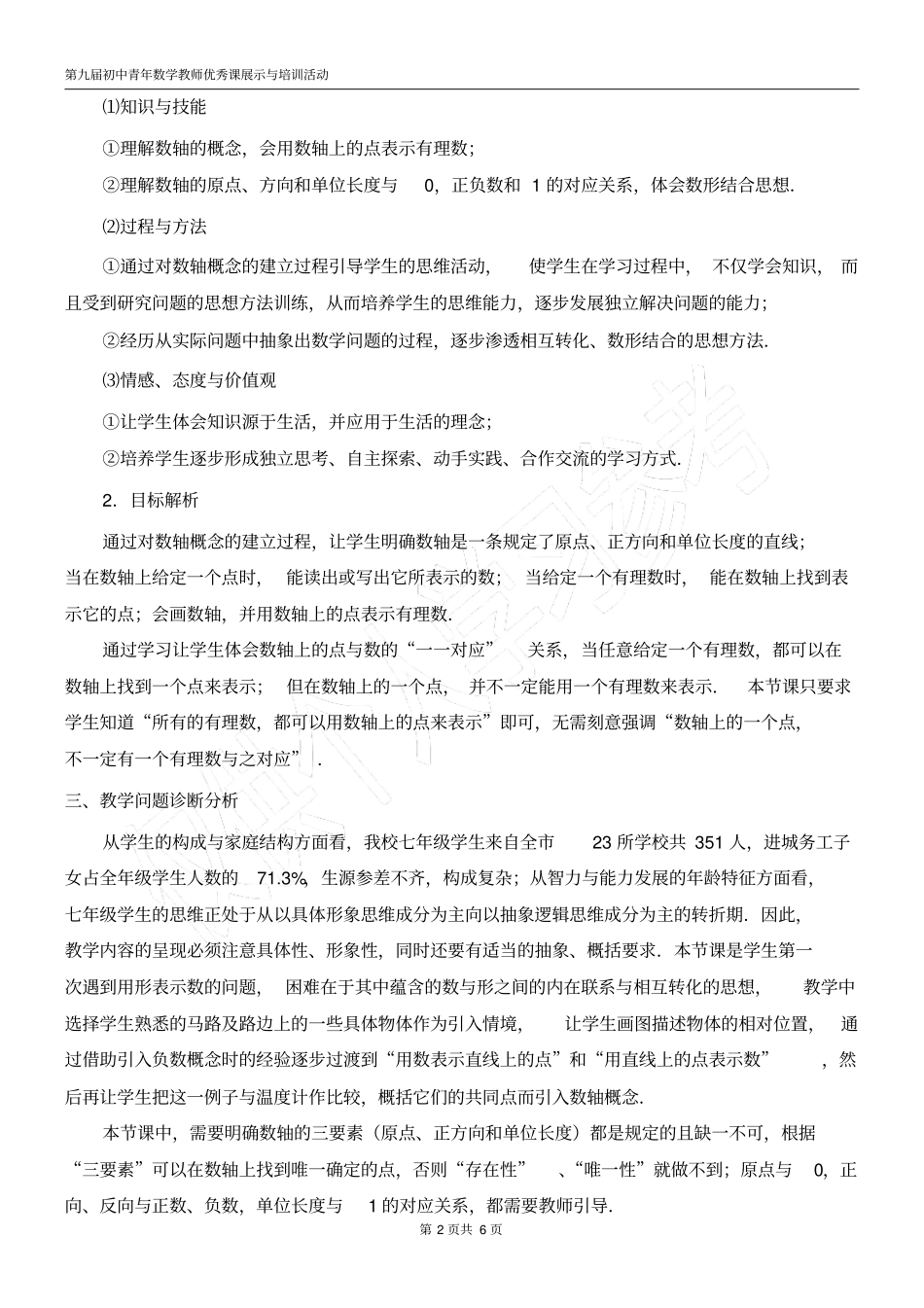 数轴教学设计朱兴强_第2页