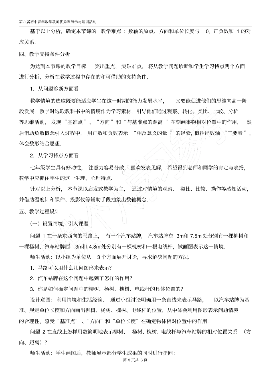 数轴教学设计朱兴强_第3页