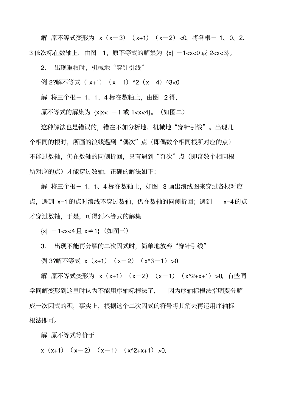 数轴标根法及习题_第3页