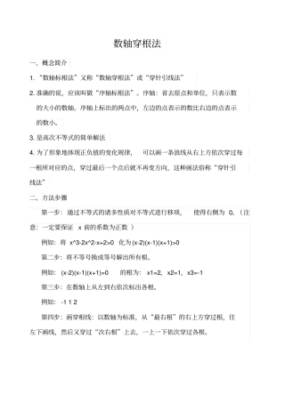 数轴标根法及习题