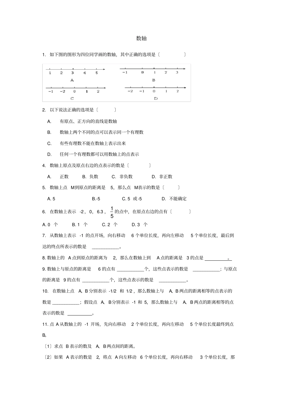 数轴相反数绝对值经典习题_第1页