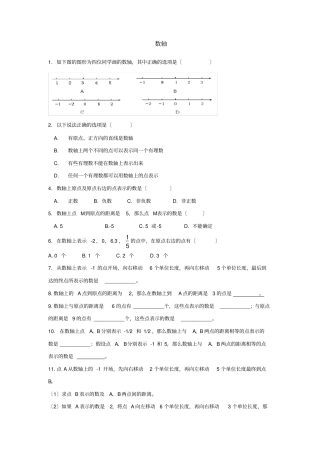 数轴相反数绝对值经典习题