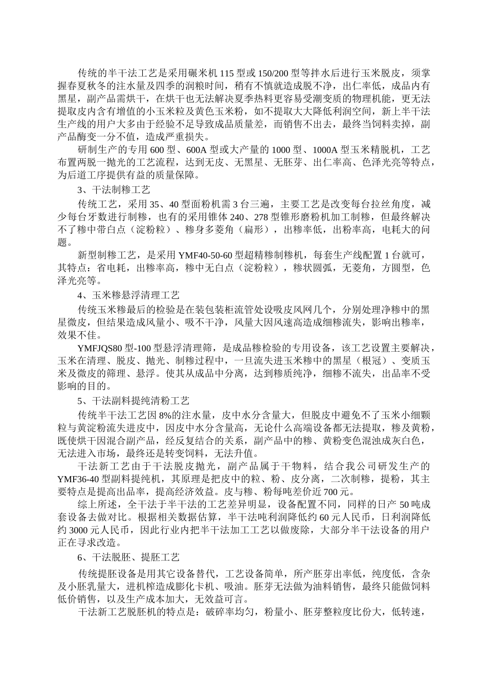 玉米生产工艺_第3页