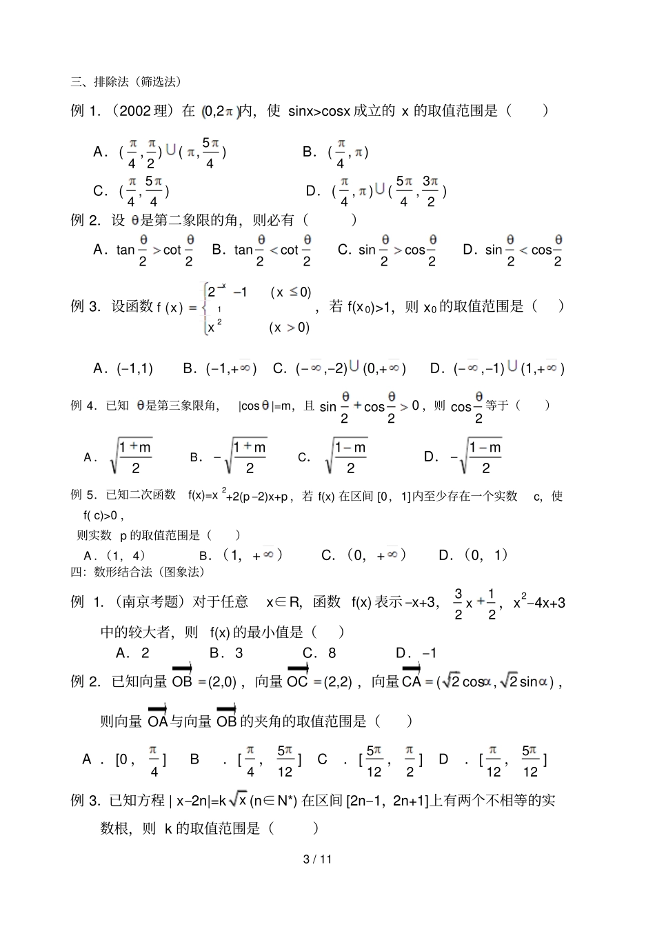 数选择题的特殊解法_第3页